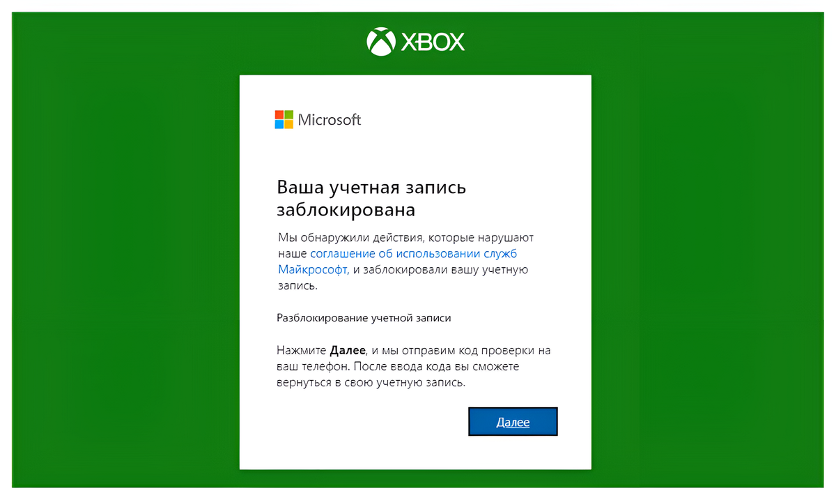 Не заходит в учетную запись xbox. Заблокировали учетную запись xbox. майкрософт хбокс аккаунт. учетная запись xbox майкрософт. xbox войти в учетную запись.