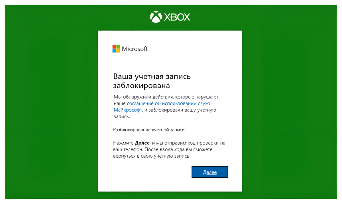 Заблокировали аккаунт майкрософт. Заблокировали учетную запись Xbox. Майкрософт хбокс аккаунт. Учетная запись Xbox Майкрософт. Xbox войти в учетную запись.