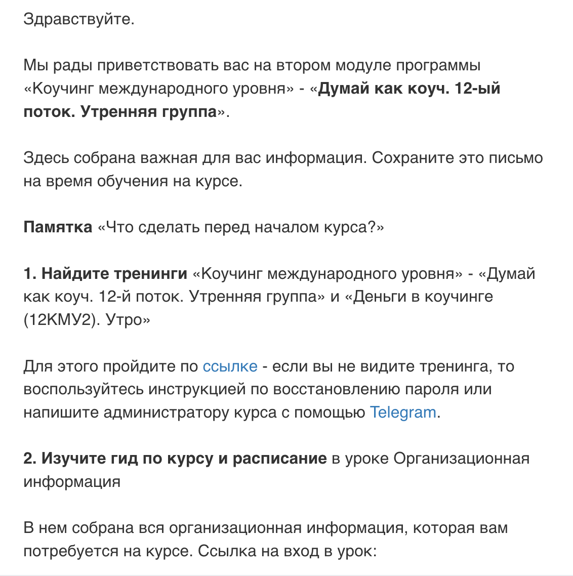 Через такие письма приходят напоминания и вся информация, чтобы ничего не потерялось