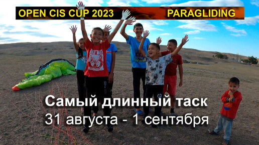 Дожди и первая запаска. Открытый Кубок СНГ Open CIS Cup 2023. 31 августа 1 сентября