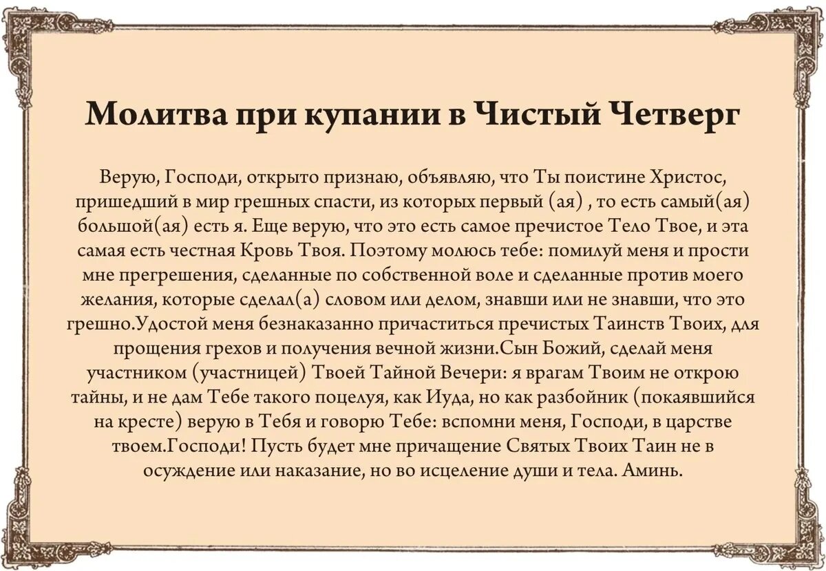 Самые сильные молитвы в Чистый четверг - «Вечери Твоея тайныя...»,  изменение судьбы, купании и омовении | Драга.Лайф | Дзен