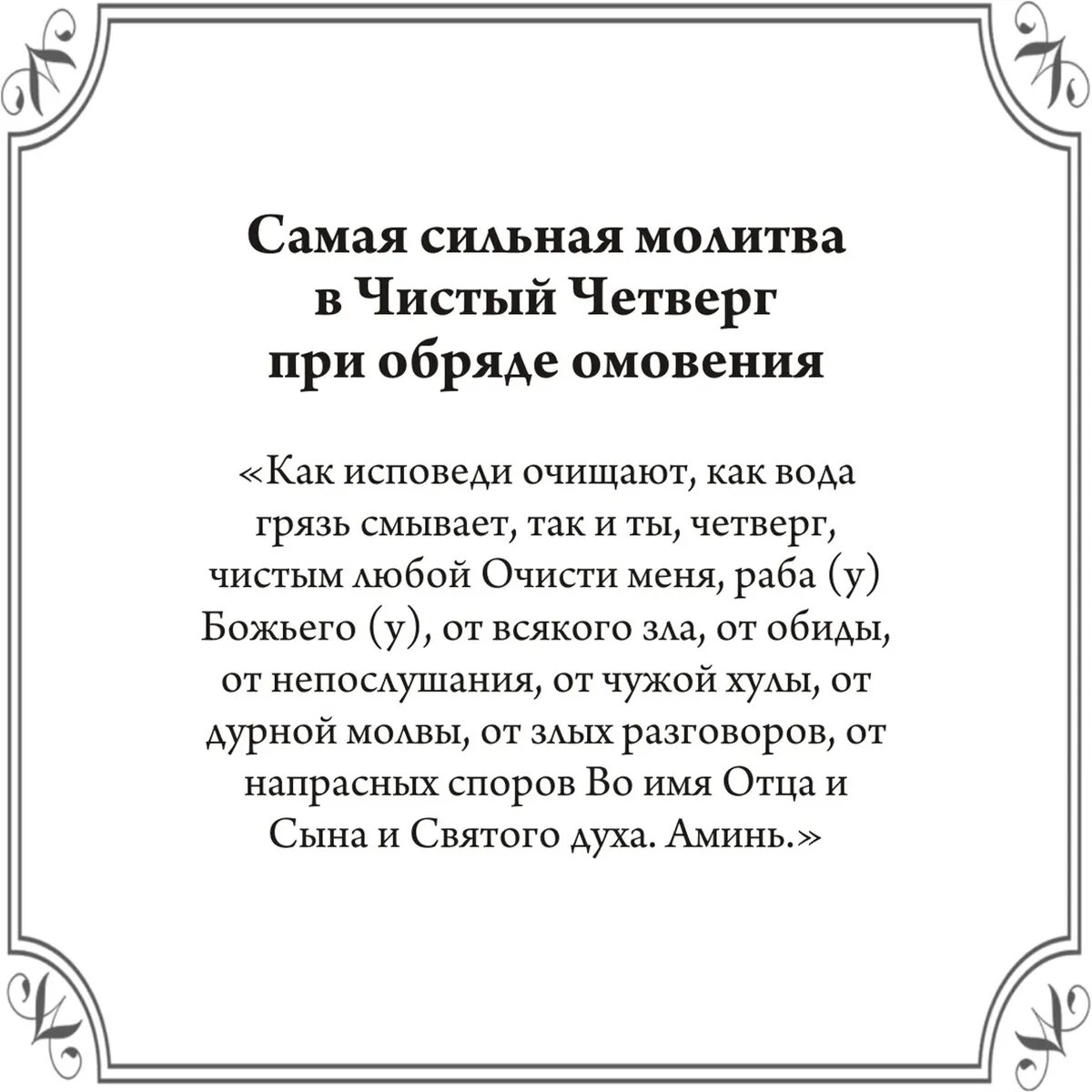 Самые сильные молитвы в Чистый четверг - «Вечери Твоея тайныя...»,  изменение судьбы, купании и омовении | Драга.Лайф | Дзен