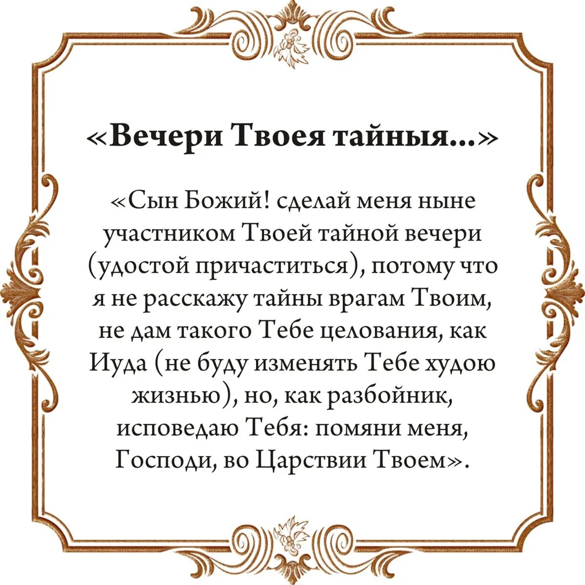 Самые сильные молитвы в Чистый четверг - «Вечери Твоея тайныя...»,  изменение судьбы, купании и омовении | Драга.Лайф | Дзен