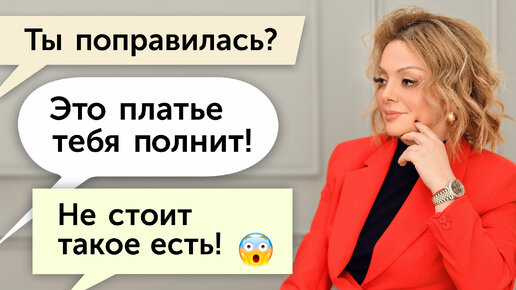 Как отвечать на НЕУДОБНЫЕ ВОПРОСЫ о теле и внешнем виде. Примеры ответов от психолога