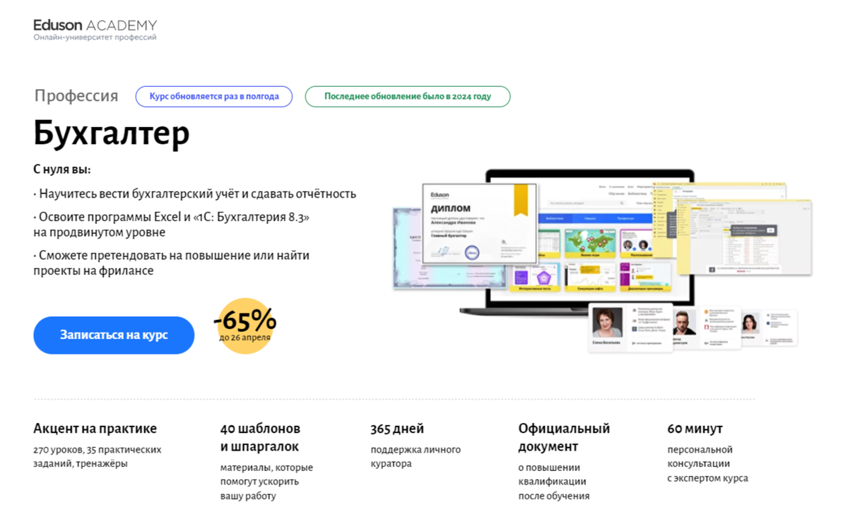 ТОП-30: Курсы Бухгалтера в Москве (2024) +Бесплатные — Обучение с нуля |  GeekHacker.ru - Education | Дзен