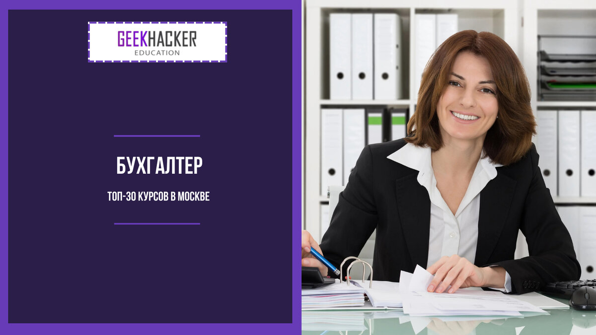Accountant courses in Moscow