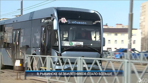 Рыбинск-40. В Рыбинске безбилетников стало больше