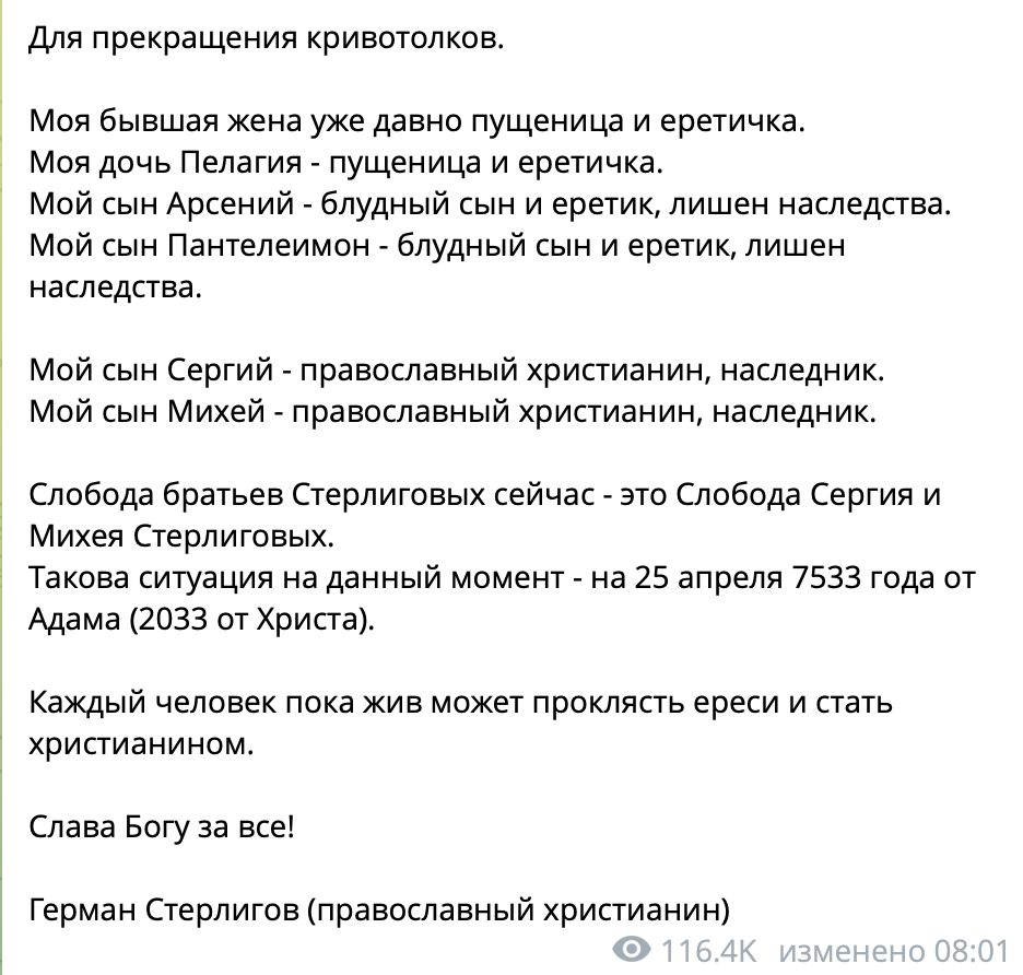 Пост Стерлигова в его телеграм-канале