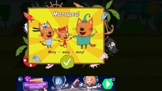 Мультфильм Игра для малышей Три Кота 🐱🤗🐟 Морские приключения