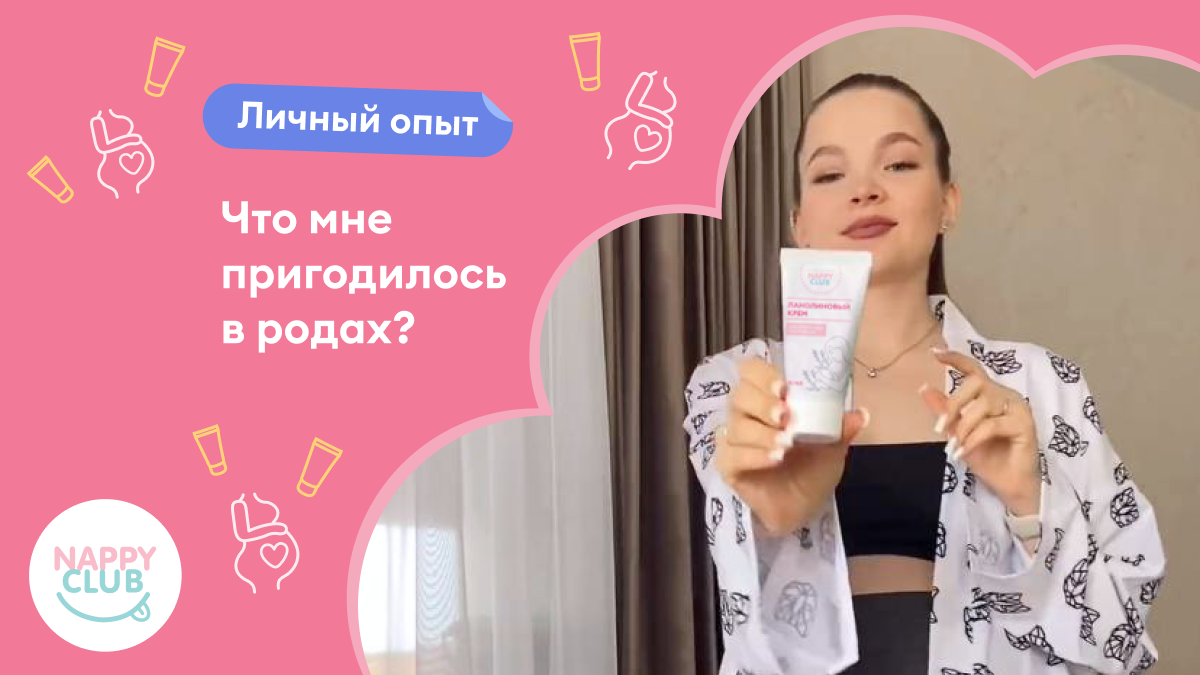 Сумка в роддом: что мне реально пригодилось из списка | NappyClub | Дзен