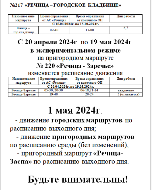 Расписание автобусов библиотека