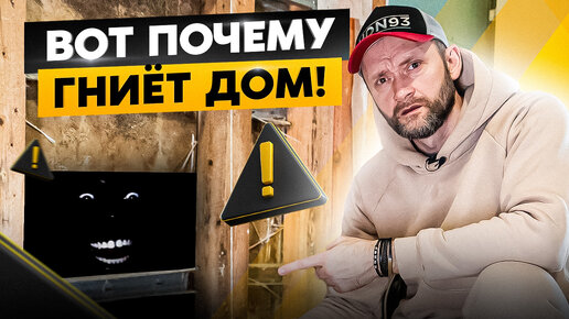 Download Video: Почему ваш ДОМ может СГНИТЬ? Об этих 5 причинах должен знать каждый домовладелец