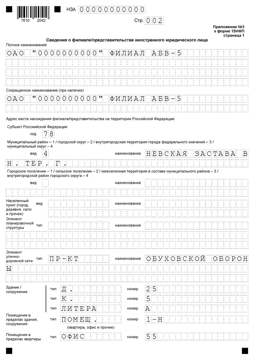 Форма 15ИФП. Скачать. Образец заполнения. Разъяснения по оформлению и  регистрации изменений. 2024г. | Юрист Татьяна Торгашинова | Дзен