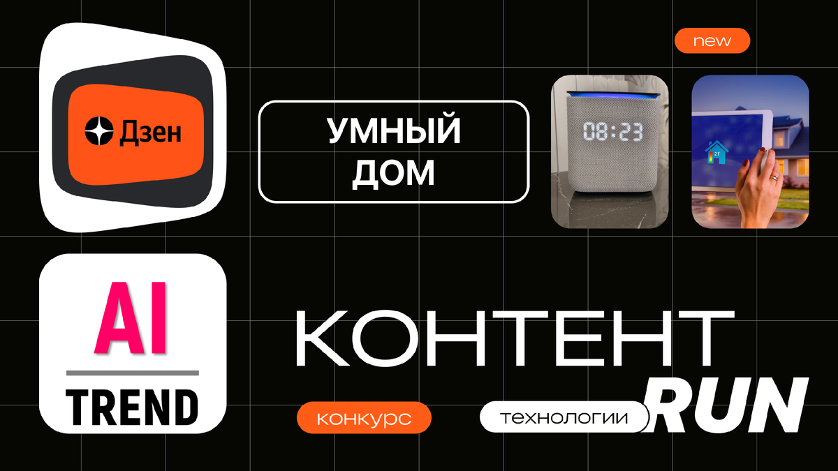 Контент-гонка. Технологии | AI-TREND | Дзен