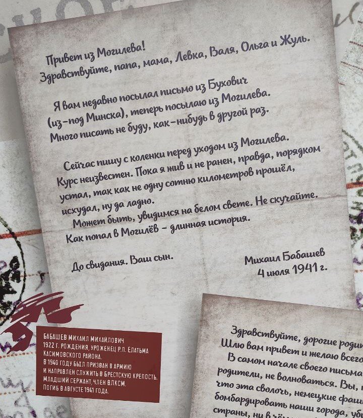 Последнее письмо Михаила Бабашева