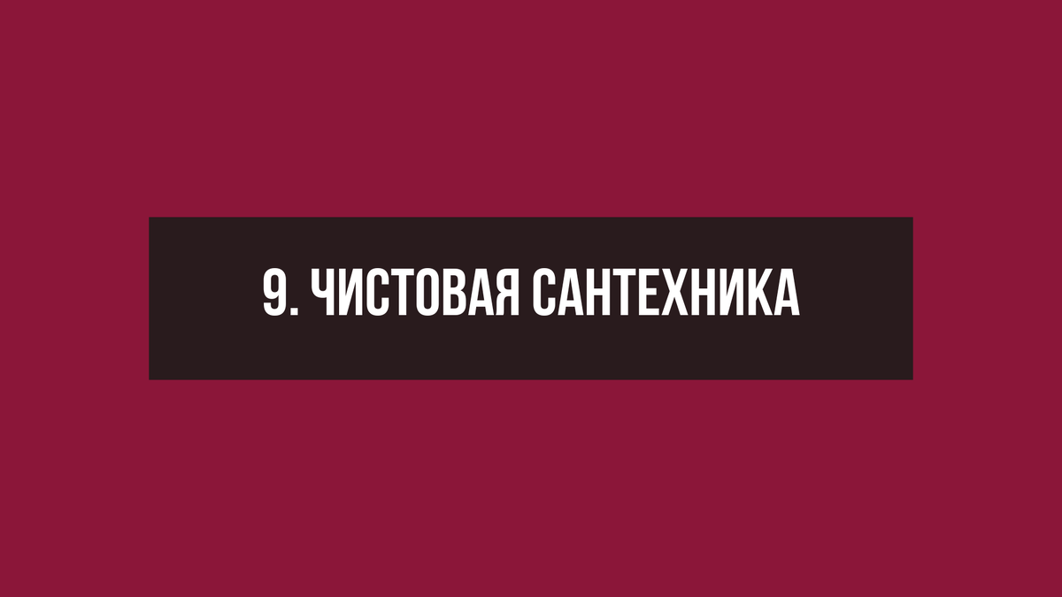 ЗАПОМНИ ЭТИ 10 ВЕЩЕЙ, ЧТОБЫ НЕ ПЕРЕДЕЛЫВАТЬ РЕМОНТ: на чем нельзя экономить  в ремонте | Татьяна Безверхая | Дизайн интерьеров, ремонт | Дзен