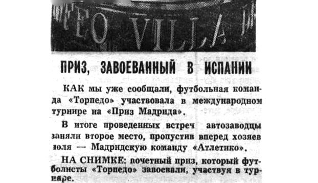 "Московский автозаводец", 10 сентября 1975 г. Сканировано автором ИстАрх.