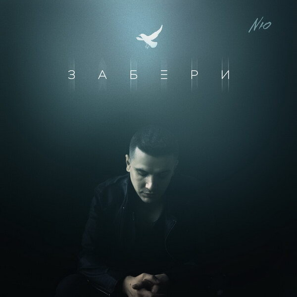     NЮ расстался с девушкой в «Забери»