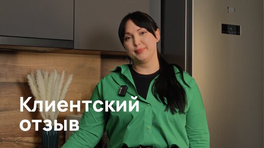 Отзыв на кухню | Мишель