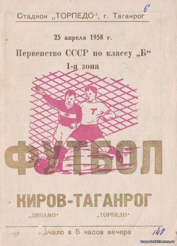 Программа матча