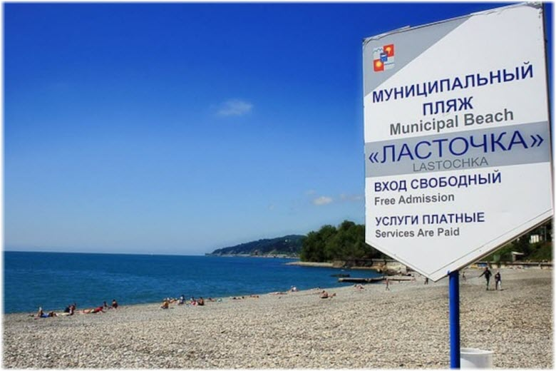 Пляж Ласточка