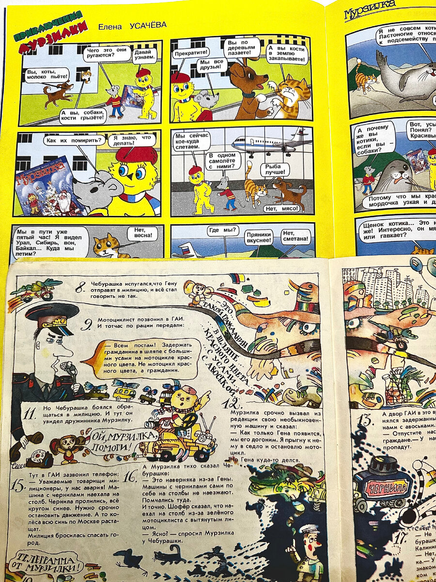 Мурзилка 1984 и 2024 годов