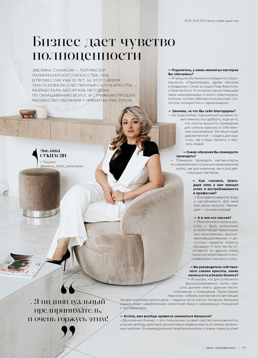 Публикация из 12-го выпуска журнала Profi Performance 