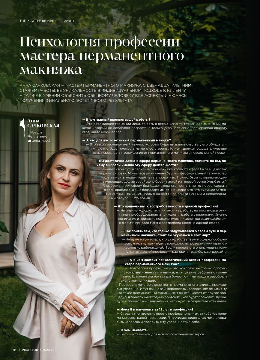 Публикация из 12-го выпуска журнала Profi Performance