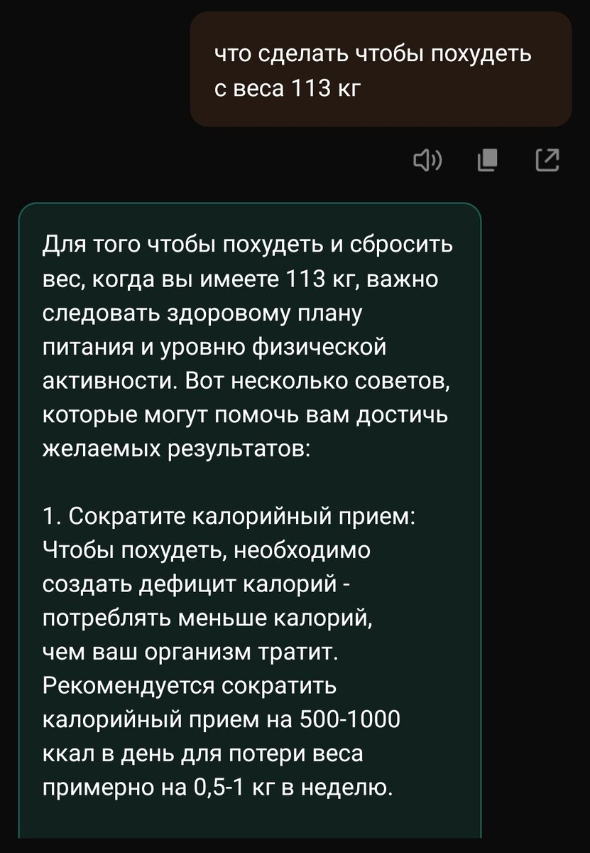 Искусственный интеллект и похудение 