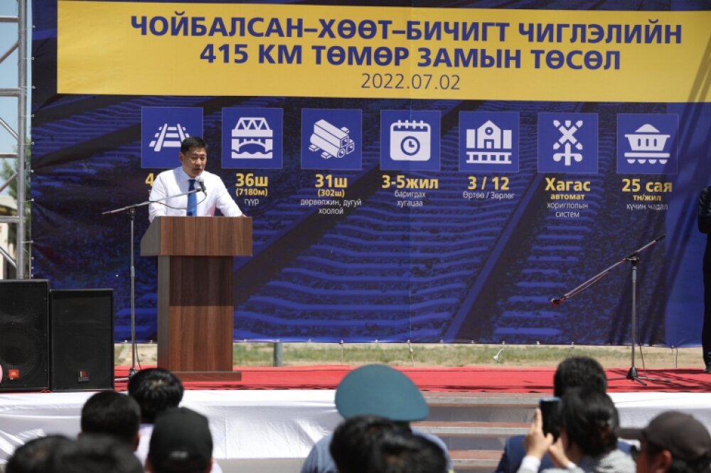 © ЗАМ, ТЭЭВРИЙН ХӨГЖЛИЙН ЯАМ (Министерство дорожного и транспортного развития Монголии) / mrtd.gov.mn (Официально проект по строительству линии Чойбалсан – Хоот – Бичигт стартовал в июле 2022 г.)