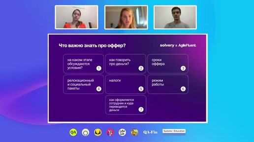 Интервью — обсуждение оффера с международным рекрутером | AgileFluent + Solvery