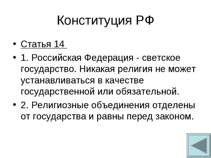 Россия социальное государство конституция статья примеры