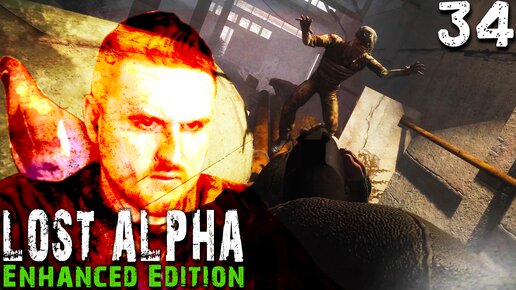 ХАРДКОР ПОШЁЛ (34) ► S.T.A.L.K.E.R. Lost Alpha Enhanced Edition