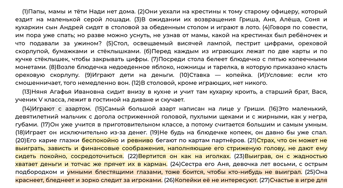 Разными цветами выделены чувства героев: Гриши, Ани, Сони, Алёши и Андрея
