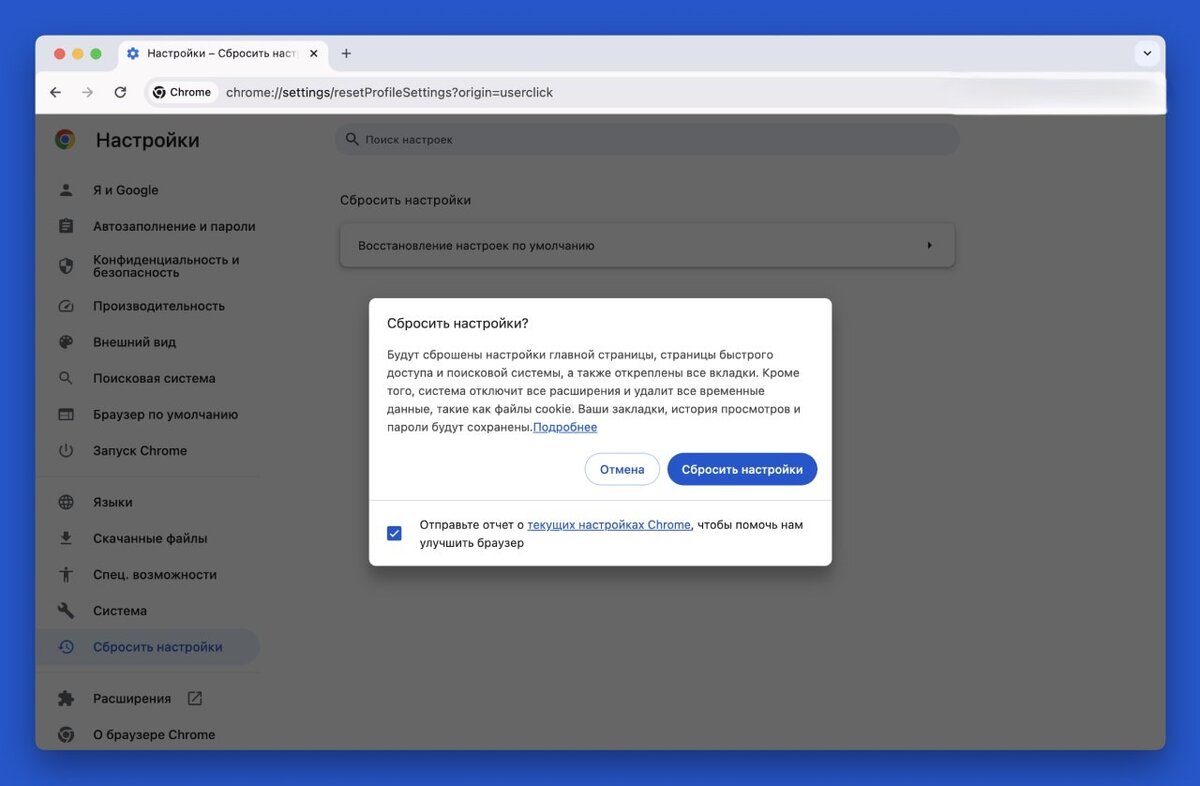 Как сбросить настройки Chrome? | IT-HackMaster | Дзен