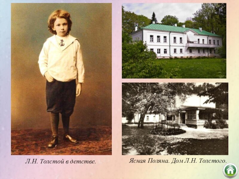 детство Льва Николаевича Толстого