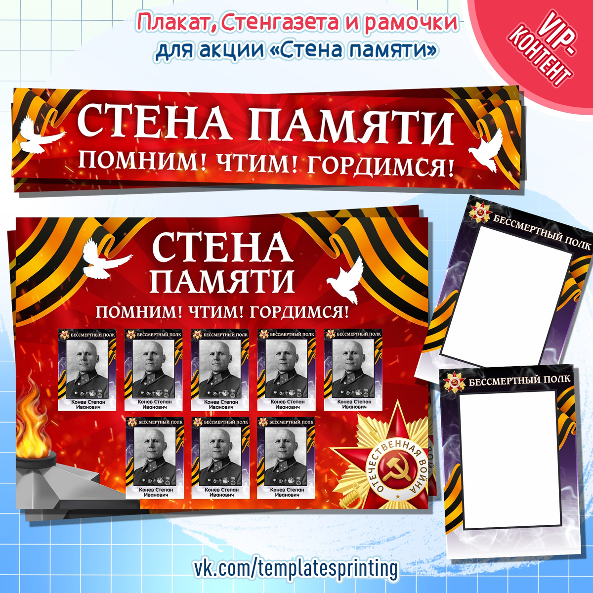 Материалы для печати к «Разговоры о Важном» на 6 мая «День Победы» (9 ...