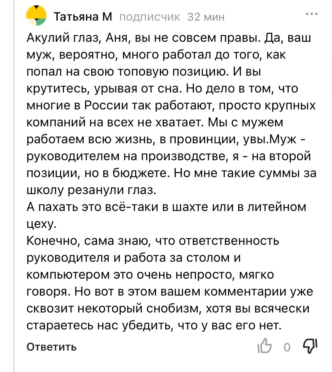 Комментарий, который меня вдохновил на рассказ