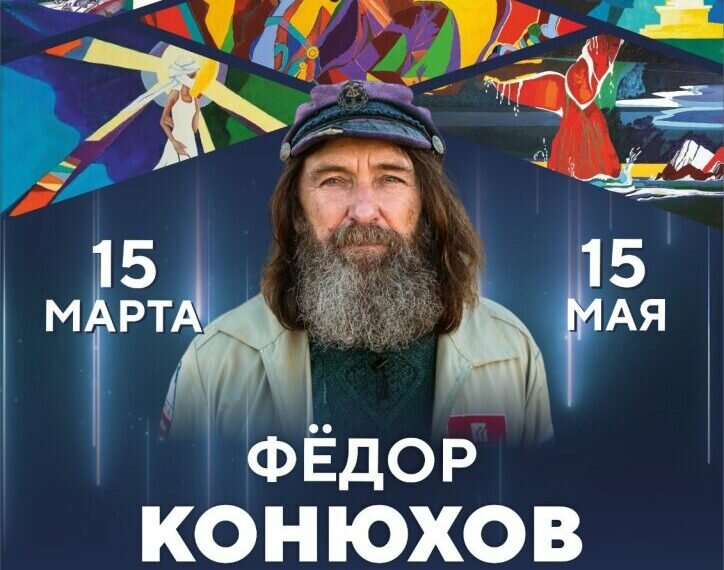    Афиша выставки/сайт администрации Ростова-на-Дону