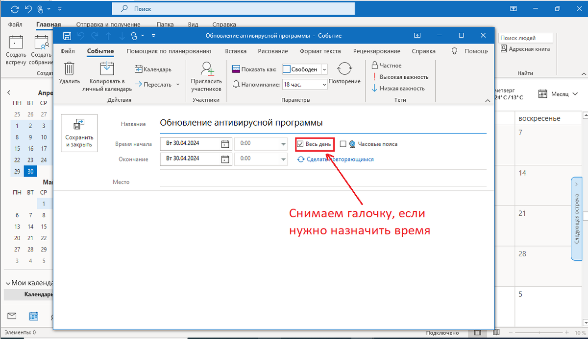 Как создать напоминание в Outlook? | Мой комп | Дзен