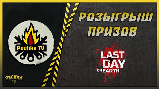 РОЗЫГРЫШ ЗОЛОТА И ПРЕМИУМОВ! ФИНАЛ СЕЗОНА 55 И МОДИФИКАЦИИ СВД! Last Day on Earth: Survival