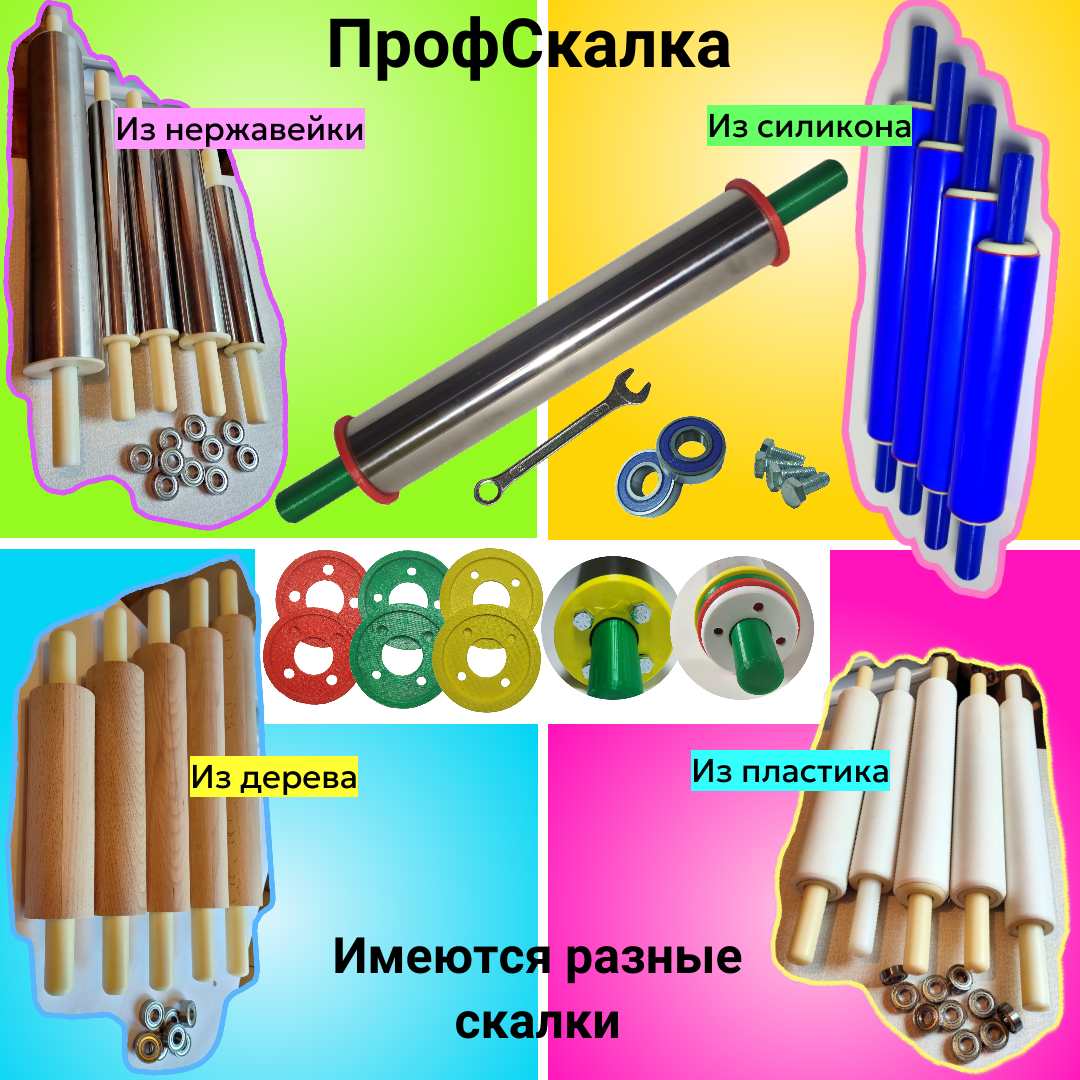 Разные виды скалок