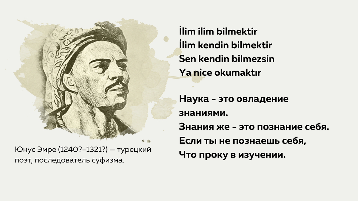 Оказал огромное влияние на турецкую литературу. Считается основоположником турецкого стихосложения.