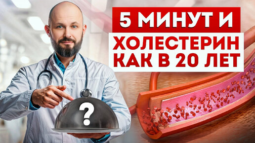 ХОРОШИЙ или ПЛОХОЙ холестерин: как питаться правильно? Как снизить ВЫСОКИЙ холестерин