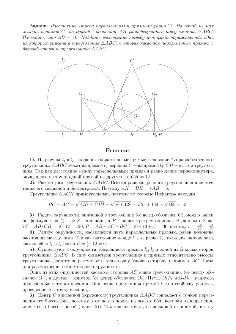 Задача по планиметрии 501438 с несколькими решениями. | Математика для  старшеклассников (и не только) | Дзен