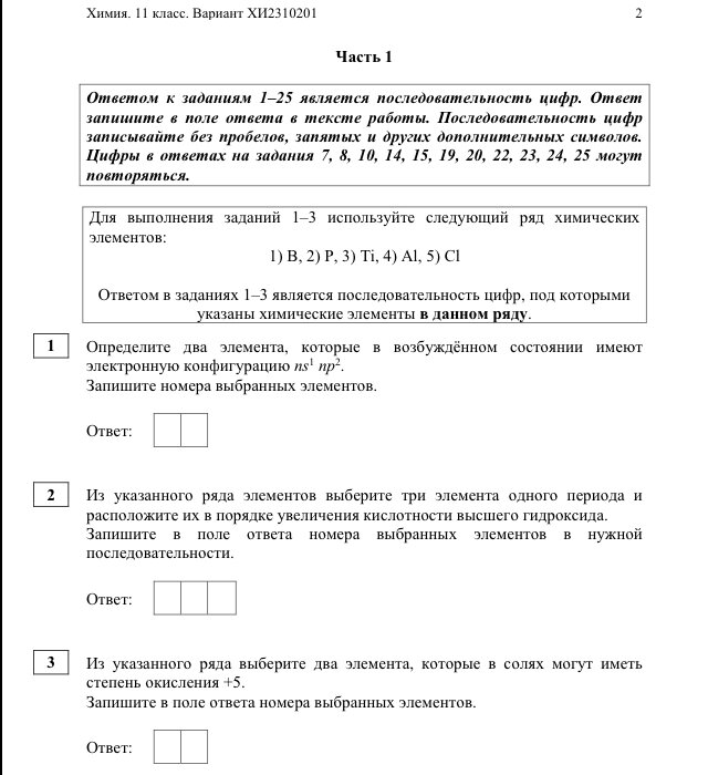 Ответы впр по окружающему 4 класс 2024