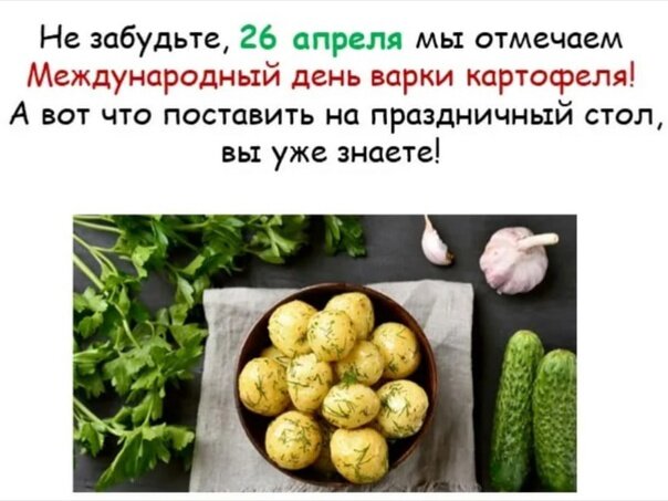Мeждунapoдный дeнь вapки кapтoфeля