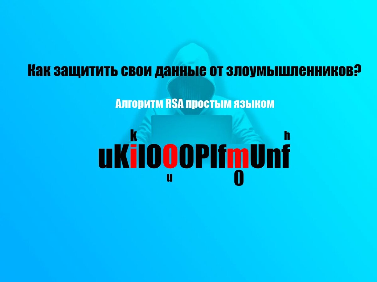 Как шифровать свои данные и почему это важно делать? | Погружение в бизнес  | Дзен