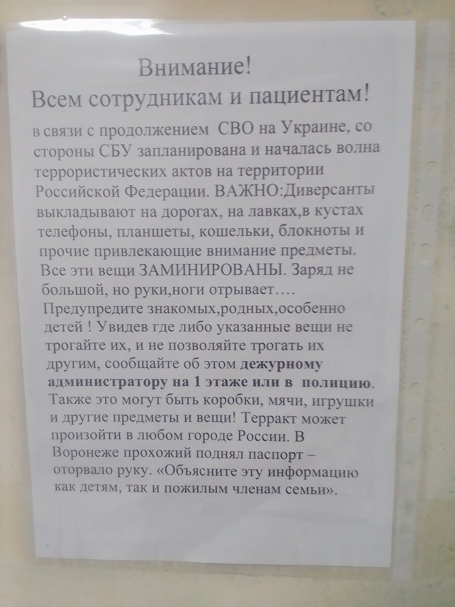 Объявление в коридоре медицинского учреждения в г.Самара.