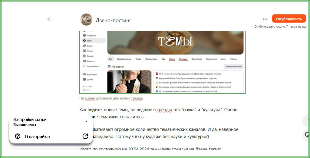 Информационное табло накрывает часть редактора в Дзене, и мешает работать  📷